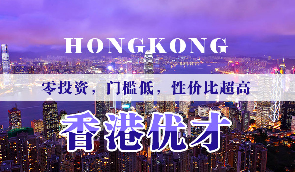 <b>2023年申请香港优才计划需要什么条件？</b>