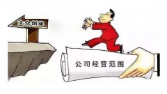 关于深圳注册公司填写经营范围的几个误区